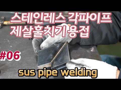 tig welding  sus square tubing  ssss
