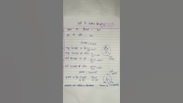 area related to circle// वृत्त से संबंधित क्षेत्रफल all formula class 10