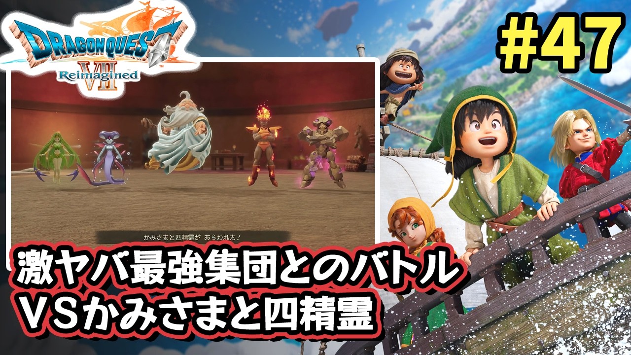 Dragon Quest 7] An insane god battle begins. How far can we go