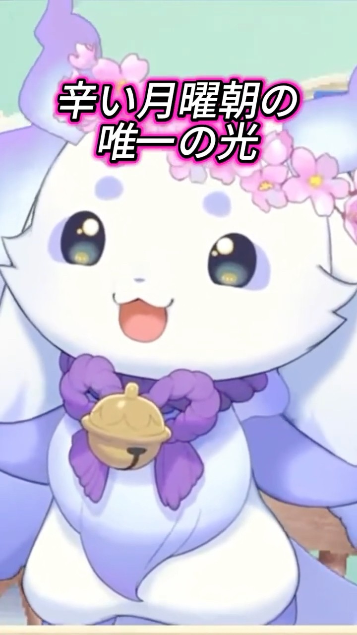 辛い月曜朝の唯一の光 #shorts #ルンルン #にじさんじ - YouTube