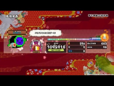 PS4 太鼓の達人　夢と現実の境界線　ガチ初見フルコンボ