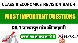Class 9 SSt Most Important Question Economics Ch.1 Story of Village Palampur in Hindi Most Imp. MCQ