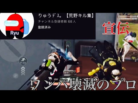 【荒野行動】宣伝キル集！「龍アソビ」🐲　#220