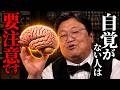※ 脳の仕組み..「記憶違いはない」と思う人ほど危険です..脳が記憶を書き換える仕組み【岡田斗司夫/切り抜き】