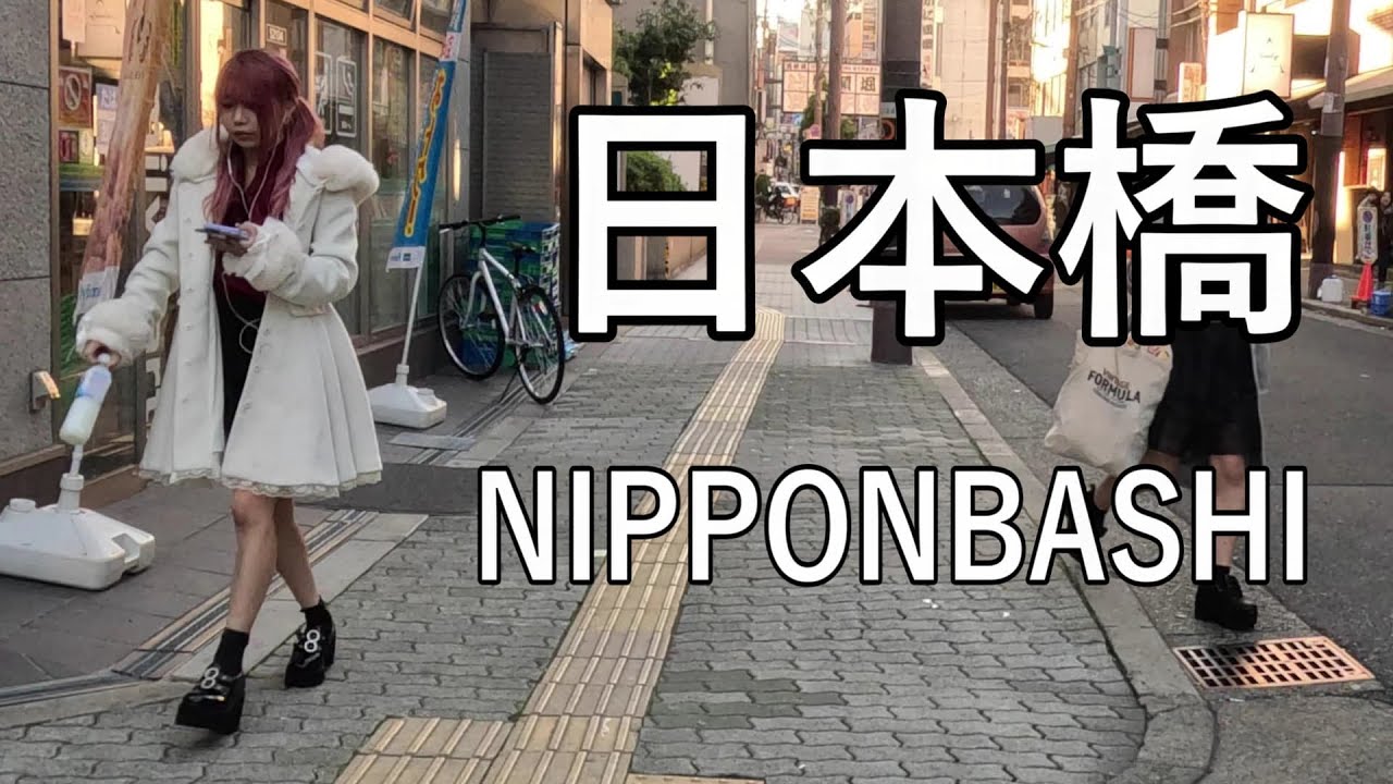 【4K】夜の街として人気のある日本橋を散歩 Morning walking in Nipponbashi of Tokyo, popular as a night town