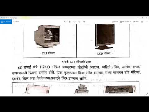 इ ५ वी १) कॉम्प्युटरची ओळख भाग २