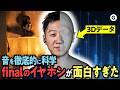 イヤホンで聴いてるあなたの音、実はズレています。finalで音の不思議を体験してきた