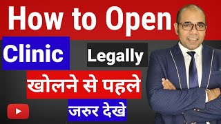 Legal Requirement to Open Clinic | खोलने से पहले जरूर देखिए