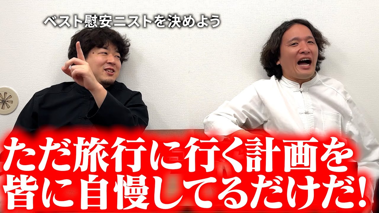 KOC予選終わったし慰安旅行じゃい！計画立てるぞ！