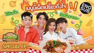 ฟอสอยากกิน แม่จัดให้! เมนูยำสุดโปรด ไม่ต้องแอบแซ่บ เพราะแซ่บให้เห็นเลย! | รสมือแม่ Special [Eng Sub]