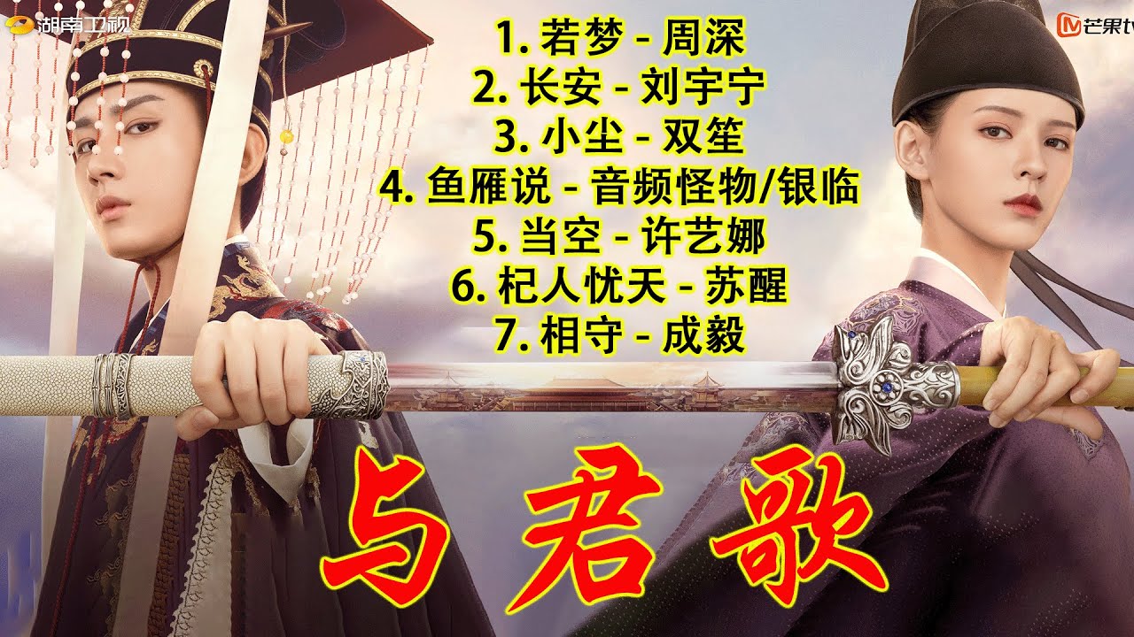 Full Playlist」与君歌OST | Stand By Me OST - YouTube