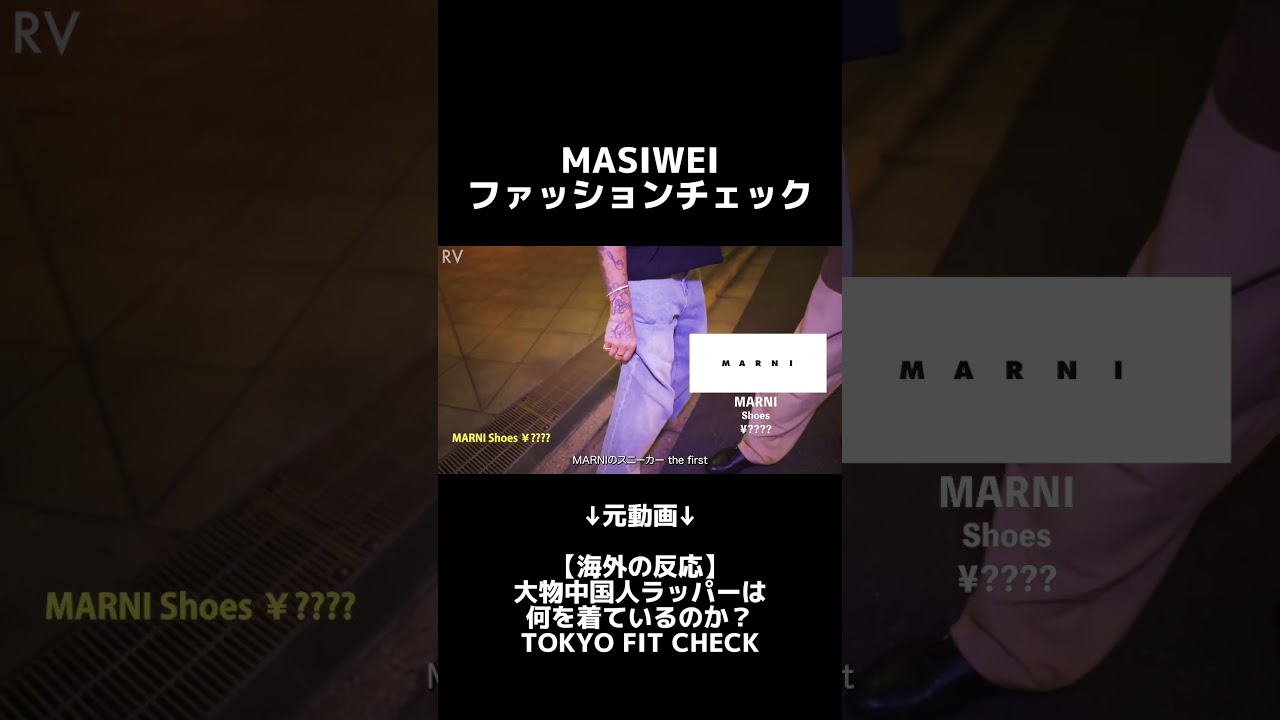大物中国人ラッパーは何を着ているのか?| TOKYO FIT CHECK