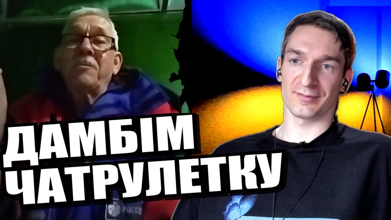 все чудово розуміють. ЧАТРУЛЕТКА з росіянами
