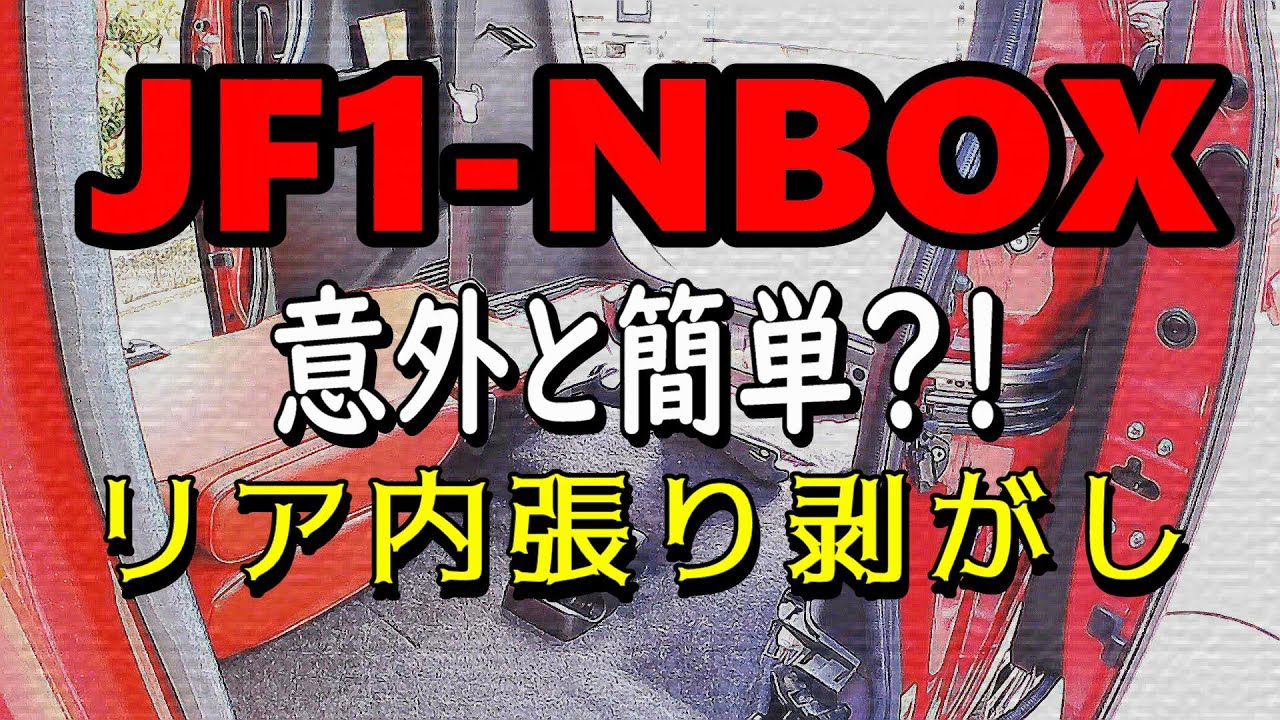 CarMaiding] Let's peel off the interior trim of the JF1-NBOX - YouTube