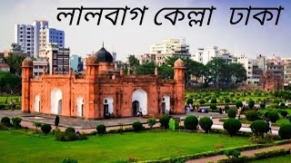 Lalbagh Fort Historical landmark in Dhaka.