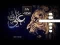 Ali Mola Ali Mola Ali Dam Dam | instrumental Viral | Ringtone | BGM