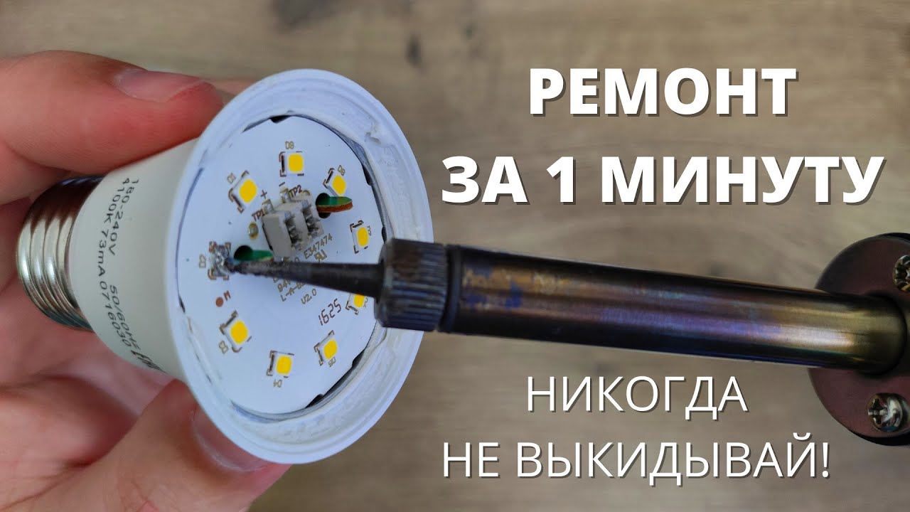 как сделать светодиодную лампу