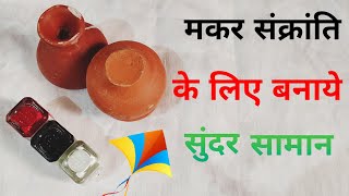 Happy Makar Sankranti 2022 | Makar Sakranti Craft | Makar Sankranti Decoration | Makar Sankranti screenshot 5