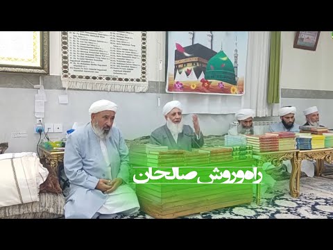 راه و روش صالحان