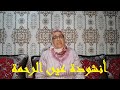أنشودة عين الرحمة من أداء رشيدة المنشدة