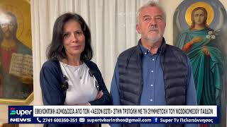 ΕΘΕΛΟΝΤΙΚΗ ΑΙΜΟΔΟΣΙΑ ΑΠΟ ΤΟΝ ΕΣΤΙ ΣΤΗΝ ΤΡΙΠΟΛΗ ΜΕ ΤΗ ΣΥΜΜΕΤΟΧΗ ΤΟΥ ΝΟΣΟΚΟΜΕΙΟΥ ΠΑΙΔΩΝ