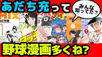野球漫画 Youtube 野球漫画 Youtube