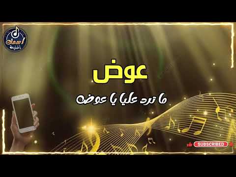 اغنية باسم عوض أغنية باسمك     