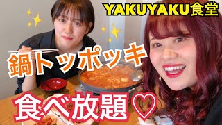 [Inariko-san collaboration] Relax and eat all-you-can-eat tteokbokki hotpot~~~