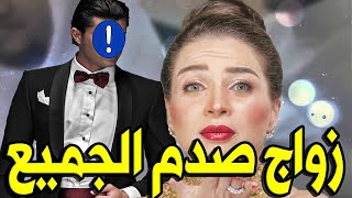 عـاااجل : زواج الفنانة مى عز الدين ولـن تـصـدق من هو زوجـهـا المشهور وسـط صدمة للجميع !!