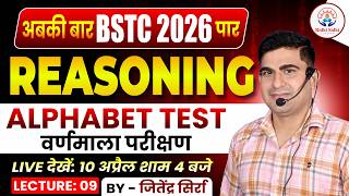 BSTC 2026 Reasoning Alphabet Test | वर्णमाला परीक्षण | Lecture 09 | Live Class