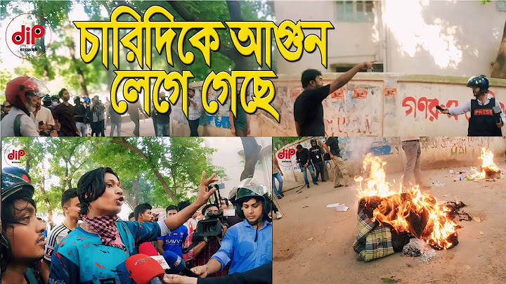 আবারো রণক্ষেত্র ঢাকা ইউনিভার্সিটি  ।। Dip Biswas