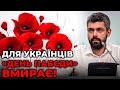 Ставлення українців до «дня перемоги» змінюється / голова Інституту національної пам’яті ДРОБОВИЧ