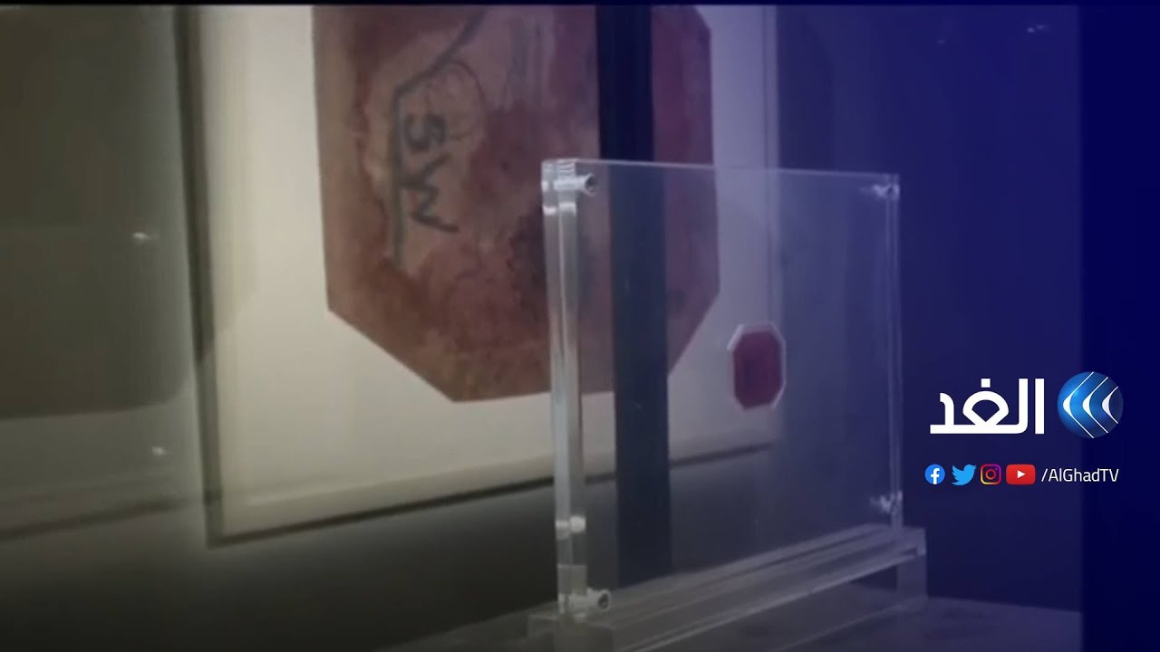 دار مزادات في لندن يعرض أغلى طابع بريدي في العالم