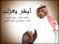 شيلة أبشر بعزك أداء جاسم راشد الوبره 