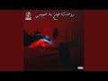 روحت فين يا حبيبي