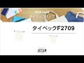 タイベックF2709 ＜巾着＞｜ノベルティグッズの名入れ製作－アドカム