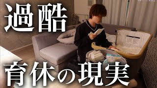 助けてください。育児休暇ってこんなに大変なの？新米パパの深夜が過酷すぎた😂