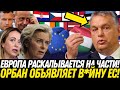 САЛЬВИНИ как ХУНЬЯДИ СПАСЕНИЕ Европы от МИГРАЦИИ САЛЬВИНИ как ХУНЬЯДИ СПАСЕНИЕ Европы от МИГРАЦИИ
