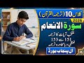 Class 10 Tarjuma Tul Quran 2026 | Surah Al-An'am Ayat 151-153 Translation | Word By Word Explanation