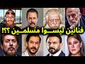 ديانات فنانين سوريا الحقيقيه اغلبهم غير مسلمين ومنهم كنت أظنهم مسلمين ستنصدم من رقم 5