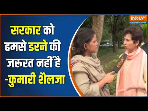 Selja Kumari EXCLUSIVE : सरकार को हमसे डरने की जरूरत नहीं है - कुमारी शैलजा | Rahul Gandhi March
