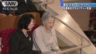 皇后さまが地雷除去支援のチャリティーコンサートへ(14/02/18)