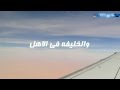 دعاء السفر Traveling Dua'a - عالي الدقة