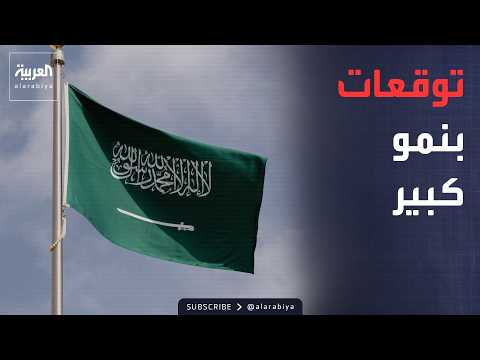 العالم الليلة | ميزانية السعودية 2027.. توقعات بنمو اقتصادي كبير