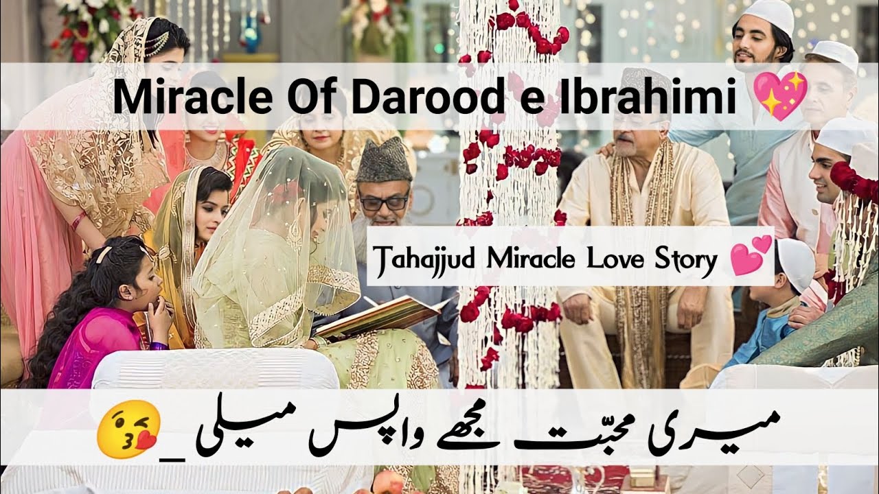 Tahajjud Miracle Story | Tahajjud Miracle Love Story | Tahajjud Miracle Marriage
