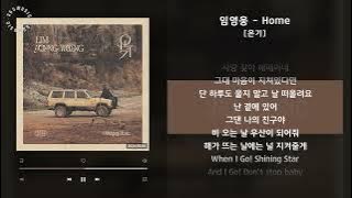 임영웅 - Home [온기] / 가사 Audio Lyrics