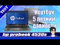 Ноутбук hp probook 4530s l Intel hd graphics 3000 games 2017
