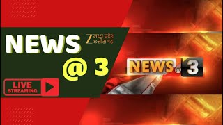 🔴live : गरियाबंद : वक्फ बोर्ड नियुक्ति पर सियासत | Mp News | Zee Mpcg