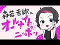 森若香織のオールナイトニッポン 1990.3.27 最終回