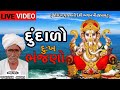        guhrati bhajan  live program new  gujrati hits bhajan viral